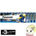 【5/18はダイヤモンド会員限定当店全品最大P8倍】【在庫僅少】LR6NJ/12SW パナソニック エボルタNEO アルカリ乾電池 単三電池 単3形 12本パッ...