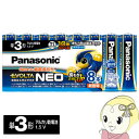 【5/18はダイヤモンド会員限定当店全品最大P8倍】【在庫僅少】LR6NJ/8SW パナソニック エボルタNEO 単三電池 アルカリ乾電池 単3形 8本パック