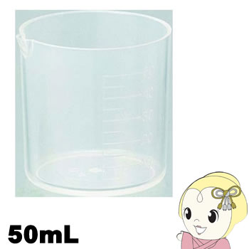 【5/25は期間限定クーポン発行】Tree of life/生活の木 12-691-5030 プラスチックビーカー 50mL 【5/25は期間限定クーポン発行】Tree of life/生活の木 12-691-5030 プラスチックビーカー 50mL