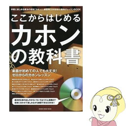 [予約]【メーカー直送】TCA-cajonbook 友澤木工 ここからはじめるカホンの教科書