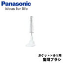 【4/18限定 ダイヤモンド会員はエントリーで当店全品最大P8倍】パナソニック ポケットドルツ用 歯間ブラシ(10本入) EW0967-W【KK9N0D18P】