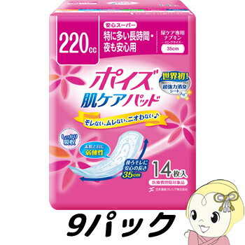 【エントリーで当店全品最大P5倍 5/17 10時~5/20 9:59】クレシア　ポイズ肌ケアパッド安心スーパー14枚*9パック入り