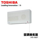 【5/18はダイヤモンド会員限定当店全品最大P8倍】VFE-50ST 東芝 日本キャリア 空調換気扇 壁掛形 8畳用 シルキーホワイト【/srm】