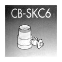 【5/15は期間限定クーポン発行】パナソニック 食器洗い乾燥機用分岐栓 CB-SKC6 【KK9N0D18P】