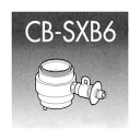 【5/15は期間限定クーポン発行】パナソニック 食器洗い乾燥機用分岐栓 CB-SXB6 【KK9N0D18P】