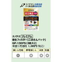 【3/25限定 最大4000円OFFクーポン発行】【あす楽】【在庫僅少】GP-130FS 日立 ナノテク プレミアム 衛生フィルター こぼさんパック 3枚入り