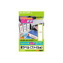 【7/18限定 ダイヤモンド会員ならエントリーで当店全品最大P8倍】ELECOM 背ラベル ファイル用 EDT-TF10