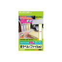 【7/18限定 ダイヤモンド会員ならエントリーで当店全品最大P8倍】ELECOM 背ラベル ファイル用 EDT-TF14