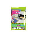【7/18限定 ダイヤモンド会員ならエントリーで当店全品最大P8倍】ELECOM 背ラベル ファイル用 EDT-TF19