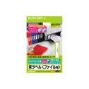【7/18限定 ダイヤモンド会員ならエントリーで当店全品最大P8倍】ELECOM 背ラベル ファイル用 EDT-TF30