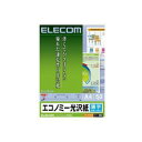【お買い物マラソン中はエントリーで当店全品最大P7倍】ELECOM エコノミー光沢紙 EJK-GUA450
