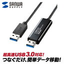 【7/15は期間限定クーポン発行】KB-USB-LINK4 サンワサプライ ドラッグ&ドロップ対応USB3.0リンクケーブル Mac/Windows対応【KK9N0D18P】