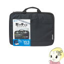 【5/1限定エントリーで当店全品最大P7倍】IN-GH13BK サンワサプライ 取っ手付きPCインナーケース13.3インチワイド