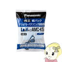 【6/5は期間限定クーポン発行】【在庫僅少】Panasonic 掃除機用紙パック LM共用型Vタイプ 5枚入り AMC-K5