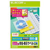 【エントリーで当店全品最大P5倍 5/17 10時~5/20 9:59】エレコム きれいにはがせる　宛名・表示ラベル ..