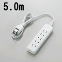 【5/10は期間限定クーポン発行】ELECOM(エレコム) ほこりシャッター付き電源タップ T-ST02-22650WH 6個口 5.0m