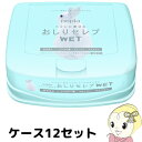 ネピア おしりセレブ WET 本体 (40枚*12セット)【KK9N0D18P】