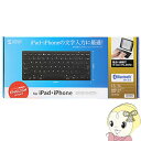 【5/1限定エントリーで当店全品最大P7倍】SKB-BT25BK サンワサプライ Bluetoothキーボード
