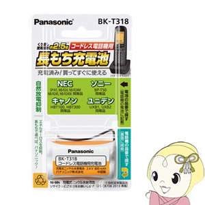 【お買い物マラソン中はエントリーで当店全品最大P7倍】BK-T318 パナソニック コードレス電話機用 子機用充電池 (ソニー BP-T50 ユニデン UXB1 UXB2 同等品)【KK9N0D18P】 【お買い物マラソン中はエントリーで当店全品最大P7倍】BK-T318 パナソニック コードレス電話機用 子機用充電池 (ソニー BP-T50 ユニデン UXB1 UXB2 同等品)【KK9N0D18P】
