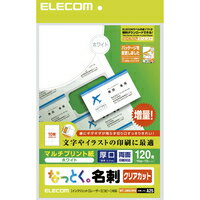 【エントリーで当店全品最大P5倍 5/17 10時~5/20 9:59】ELECOM なっとく名刺 厚口クリアカットホワイト MT-JMK2WN 1