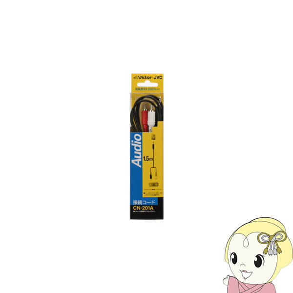 JVC󥦥åɡǥ ԥץ饰 ƥ쥪ߥ˥ץ饰-ԥץ饰2 1.5m CN-201AKK9N0D18P