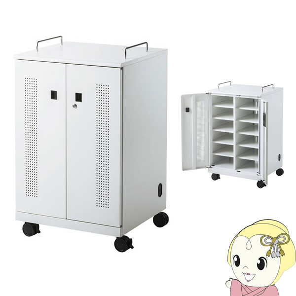 【メーカー直送】CAI-CAB104W サンワサプライ ノートパソコン収納キャビネット(12台収納)【/srm】