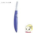 【5/15は期間限定クーポン発行】ES-WF51-V パナソニック フェリエ フェイス用 紫 【KK9N0D18P】