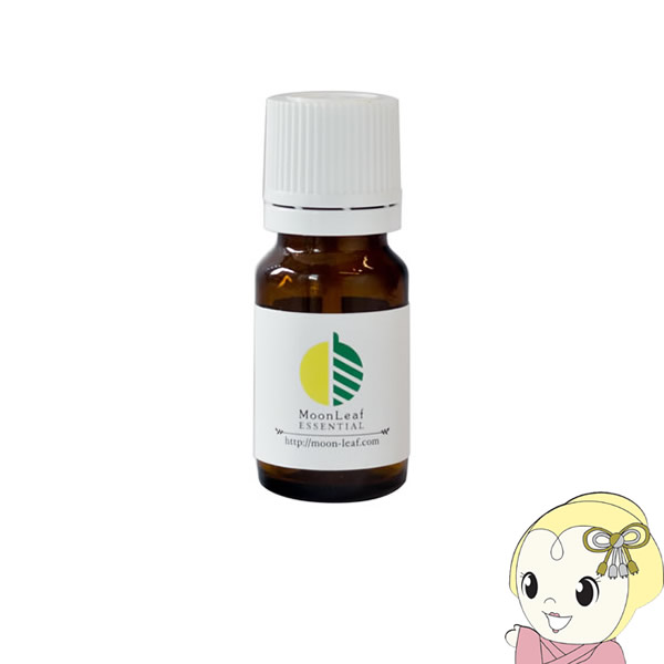 MoonLeaf 00270 ローズゼラニウム 10ml エッセンシャルオイル アロマ【KK9N0D18P】