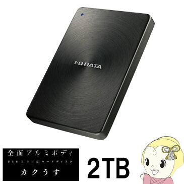 【キャッシュレス5％還元】HDPX-UTA2.0K アイ・オー・データ USB 3.0対応 ポータブルHDD カクうす 2TB【/srm】