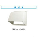 【5/18はダイヤモンド会員限定当店全品最大P8倍】C-20D3T 東芝 日本キャリア 一般換気扇用 防火ダンパー付ウェザーカバー 鋼板製 20cm用
