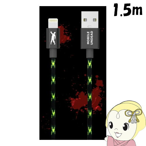 【お買い物マラソン中はエントリーで当店全品最大P7倍】APL-ZOMB-05 TEC ライトニングケーブル 1.5m コットン/ナイロン編込み ゾンビ(グリーンブラック)【KK9N0D18P】 【お買い物マラソン中はエントリーで当店全品最大P7倍】APL-ZOMB-05 TEC ライトニングケーブル 1.5m コットン/ナイロン編込み ゾンビ(グリーンブラック)【KK9N0D18P】