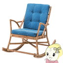 【5/1限定エントリーで当店全品最大P7倍】チェア ロッキングチェア ラタン デニム ジーンズ 布地 リゾート 籐 イス 腰掛 パーソナルチェア おしゃれ 東谷...