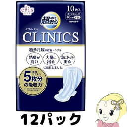 大王製紙　エリス朝まで超安心クリニクス（量が心配な人用）羽つき10枚*12セット【KK9N0D18P】