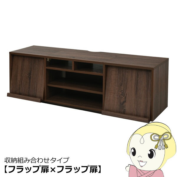 ■　JKプラン　■収納組み合わせタイプ【フラップ扉×フラップ扉】大型テレビも置ける幅広で、ソファやイスに座ってちょうど良いハイタイプ。◆　主な特長　◆大型テレビを置いても雑貨をディスプレイしても使える幅150cmのワイドデザイン。ソファやイ...