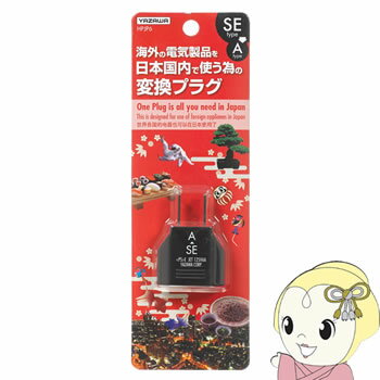 ■　Yazawa　■◆　主な特長　◆●海外の電気製品を日本国内で使う為の変換プラグです。※変圧機能のない機器を使用する場合は、変圧器(別売)が必要な場合があります。◆　主な仕様　◆本体寸法W35mm×H45mm×D14mm本体重量約13g材質耐火性ABS樹脂プラグ形状Aタイプ差し込み口形状SEタイプ定格入力電流125V 6A簡易商品仕様シリーズ名：-ブランド名：-メーカー型番：-原産国／製造国：-代表カラー：-