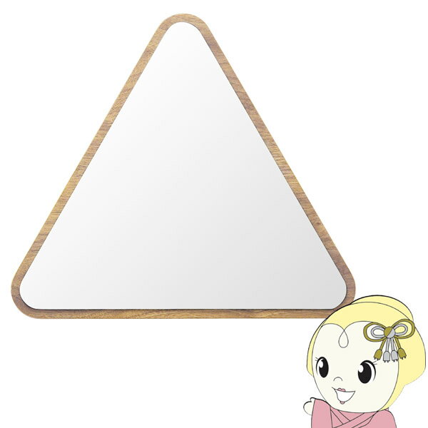 【10/18限定 ダイヤモンド会員はエントリーで当店全品最大P8倍】【メーカー直送】 WMHT-NA 塩川光明堂 ウォールミラー ハビット さんかく（NA）【KK9N0D18P】