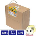 【5/10は期間限定クーポン発行】サンワサプライ カテゴリ6UTP単線ケーブルのみ 100m KB-T6L-CB100N【/srm】