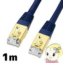 【5/1限定エントリーで当店全品最大P7倍】サンワサプライ カテゴリ7LANケーブル 1m KB-T7-01NVN【KK9N0D18P】