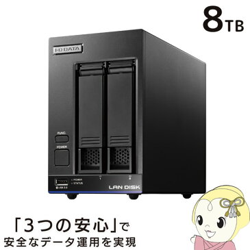 【キャッシュレス5％還元店】2ドライブ NAS 8TB アイ・オー・データ HDL2-X8 高性能CPU 「WD Red」搭載【/srm】