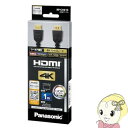 【お買い物マラソン中はエントリーで当店全品最大P7倍】RP-CHK10-K パナソニック 4Kハイグレードタイプ HDMIケーブル 1m【KK9N0D18P】(2)