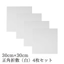 白 ランチョンマット 4枚 セット正角 折敷 お得 お買い得 4枚組 セット 白 ピュアホワイト 漆器 正方形 折敷 ランチョンマット テーブルコーディネート ...