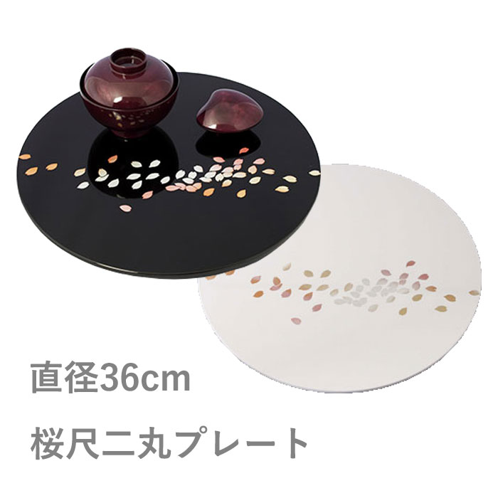 漆器 桜 プレート 折敷 春 テーブルコーディネート 上品 おしゃれ かわいい ランチョンマット 和モダン 36cm