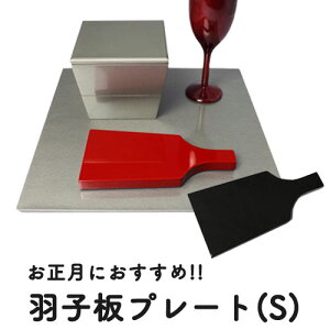 【羽子板プレート(S)】漆器 羽子板 プレート おしゃれ 可愛い 迎春 お正月 おもてなし お皿 贈り物 ギフト インスタグラム インスタ映え プチプラ 食器 ひなまつり