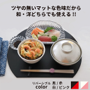 【1/24 開始28時間限定10%OFF!! 2月1日発送予定分 受付中】ランチョンマット おしゃれ 両面 リバーシブル 折敷 半月盆 和洋 和洋折衷 半月 テーブルコーディネート テーブルセッティング お正月 迎春 プレート 33cm 漆器 ひな祭り ピンク ホワイト 黒 赤 プレースマット