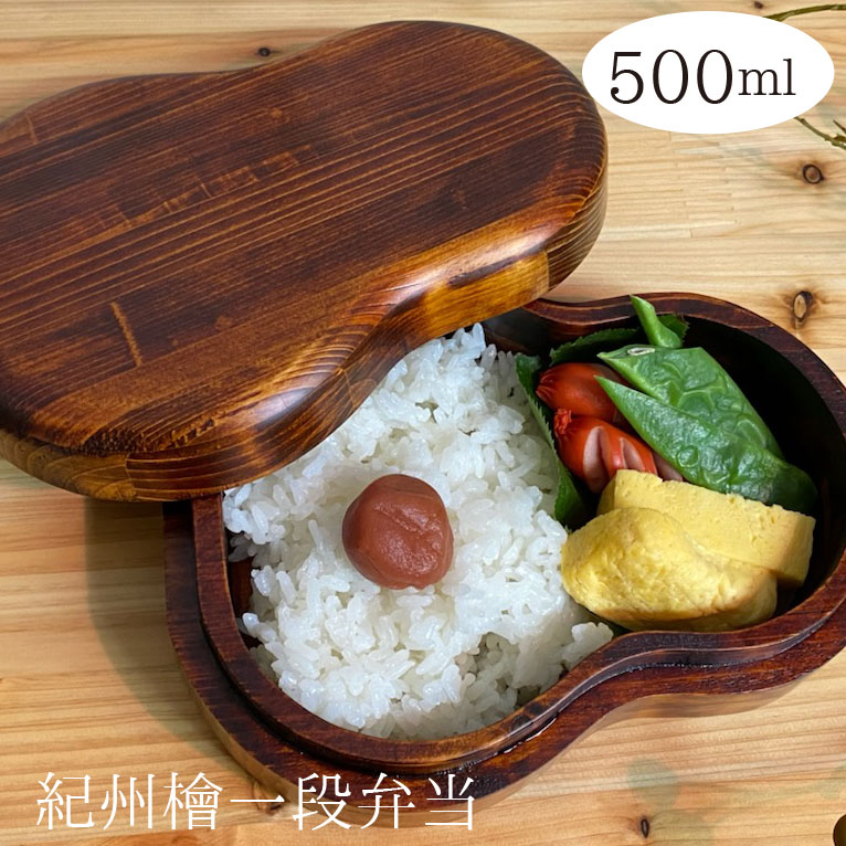 日本製 国産 拭き漆 お弁当箱 木製 500ml Tatete 天然木 ひのき 紀州檜 ギフト プレゼント 新生活 和歌山 男性 男子 女性 メンズ レディース...