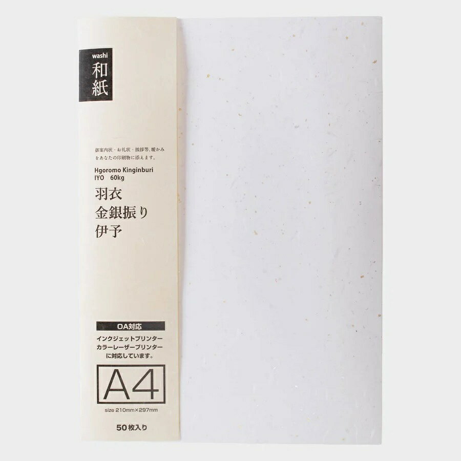 名称 装飾用和紙　羽衣　金銀振り 産地 伊予和紙 寸法 A4（210mm×297mm） A4での紙目：タテ目 入数 50枚入り 印刷 レーザー、インクジェット等 商品説明 ・模様、色：金銀箔・華入り、白 ・その他の特徴：印刷なしで使用しても、散りばめられた金銀の箔と華（と呼ばれる繊維）が充分に華やかで煌びやかな和紙です。 ・使用例：招待状、挨拶状など 使用上の注意 ・プリンターの機種により、一度にセットできる枚数が異なります。 ・紙粉は抑えていますが、大量使用の場合はプリンターの掃除をこまめにしてください。 ・紙送りが良くない場合は、手差しで1枚ずつ給紙してください。 ・カールがついていたりまっすぐ挿入されないと、紙詰まりの原因になります。 必ず治してからセットしてください。 ・和紙の風合いを生かしていますので、多少のムラが発生する場合があります。名称 装飾用和紙　羽衣　金銀振り 産地 伊予和紙 寸法 A4（210mm×297mm） A4での紙目：タテ目 入数 50枚入り 印刷 レーザー、インクジェット等 商品説明 ・模様、色：金銀箔・華入り、白 ・その他の特徴：印刷なしで使用しても、散りばめられた金銀の箔と華（と呼ばれる繊維）が充分に華やかで煌びやかな和紙です。 ・使用例：招待状、挨拶状など 使用上の注意 ・プリンターの機種により、一度にセットできる枚数が異なります。 ・紙粉は抑えていますが、大量使用の場合はプリンターの掃除をこまめにしてください。 ・紙送りが良くない場合は、手差しで1枚ずつ給紙してください。 ・カールがついていたりまっすぐ挿入されないと、紙詰まりの原因になります。 必ず治してからセットしてください。 ・和紙の風合いを生かしていますので、多少のムラが発生する場合があります。