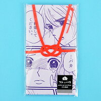 和紙田大學 祝儀袋 ご祝儀袋 金封 フトッパラ 少女漫画 伊予和紙