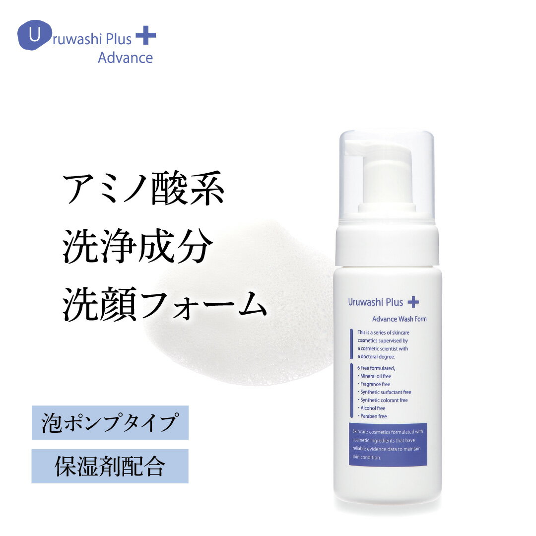 【公式】ウルワシ プラス AD 洗顔フォーム 160mL ポンプ 泡タイプ 時短 低刺激 アミノ酸 保湿 美肌 乾燥肌 無添加 日本製