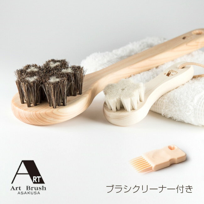\レビュー特典あり/アートブラシ社 馬毛ボディブラシ・さくら アダム+洗顔ブラシセット[浅草アートブラシのボディブラシのセット メンズにおすすめのアートブラシの...