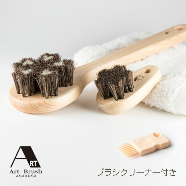 \レビュー特典あり/アートブラシ社 馬毛ボディブラシ・さくら アダム+フットブラシセット[浅草アートブラシのボディブラシのセット メンズにおすすめのアートブラシ...